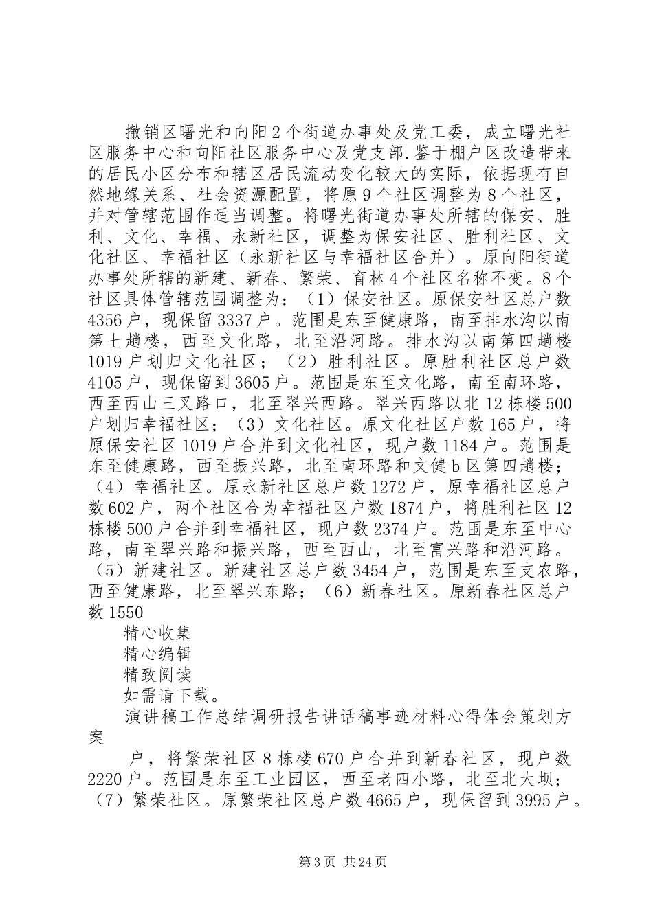 XX社区扁平化管理方案_第3页