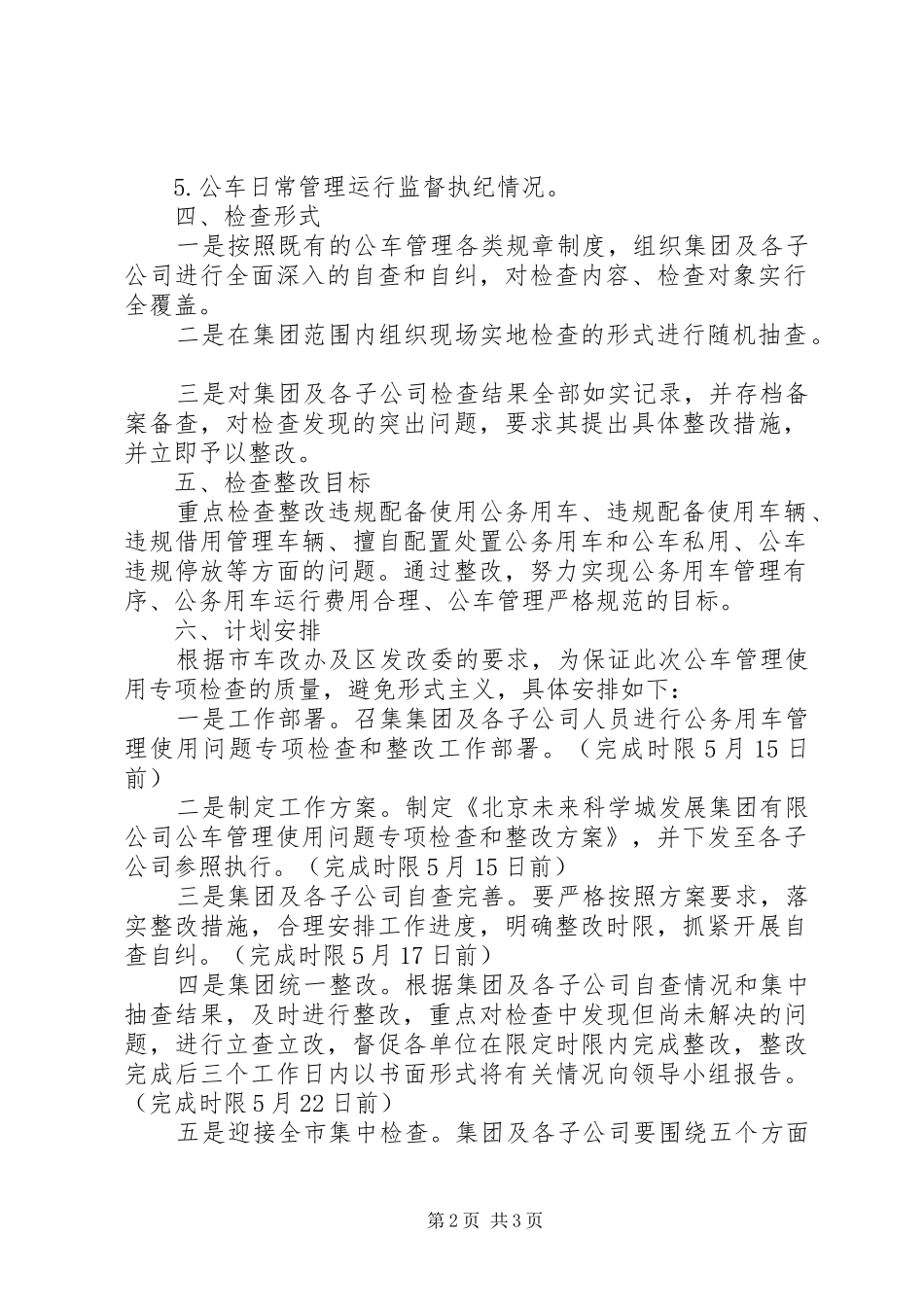 公车管理使用问题专项检查和整改方案_第2页