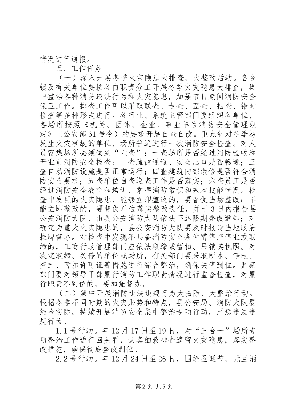 冬季防火安全工作方案_第2页