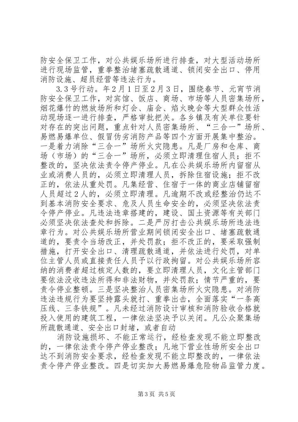 冬季防火安全工作方案_第3页