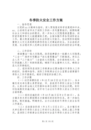 冬季防火安全工作方案