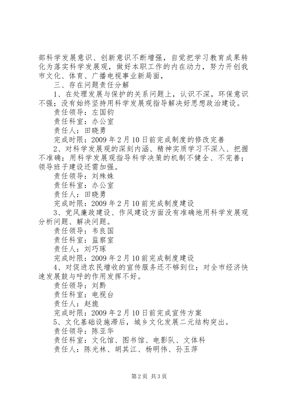 广电局科学发展观整改落实方案_第2页