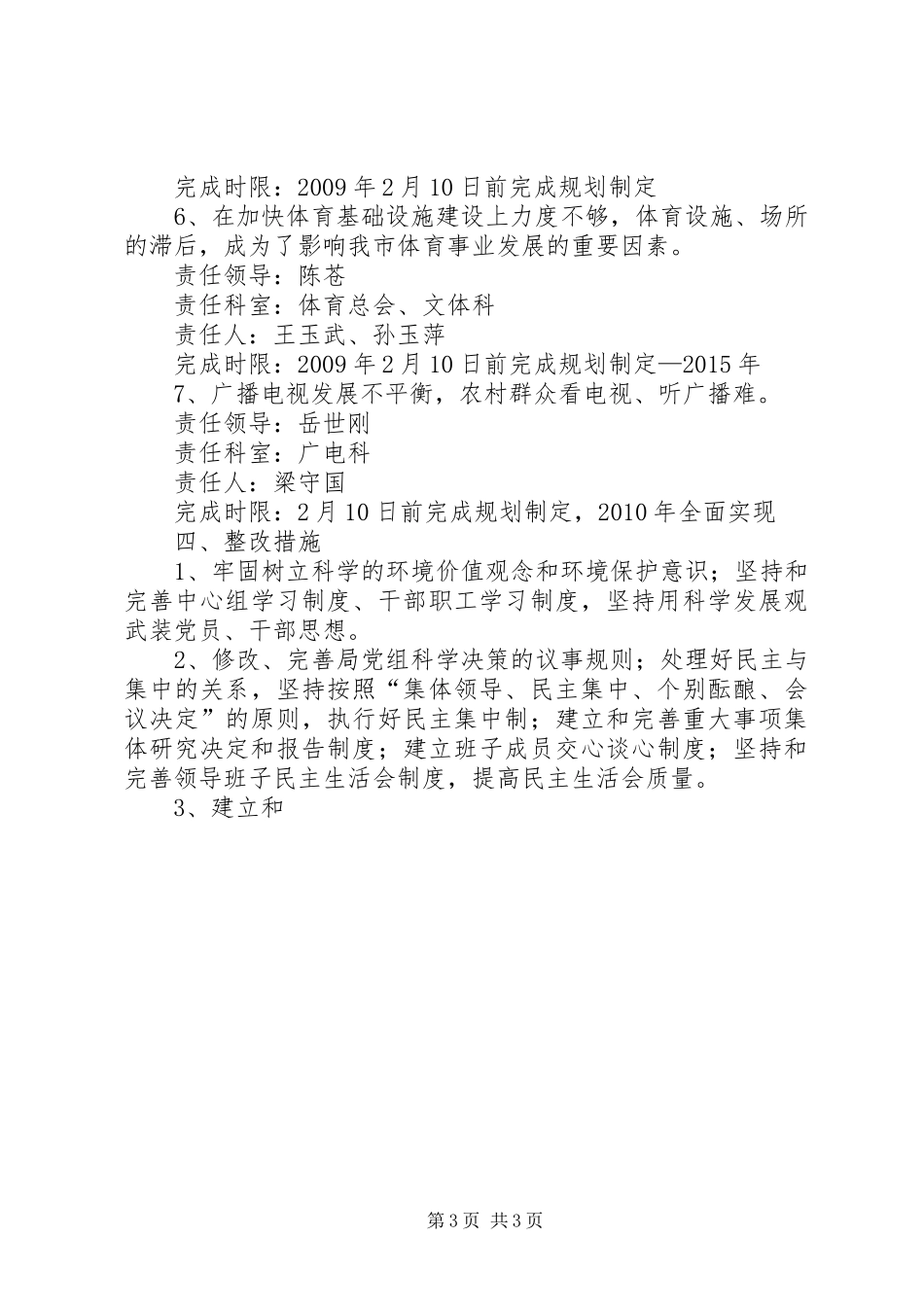广电局科学发展观整改落实方案_第3页