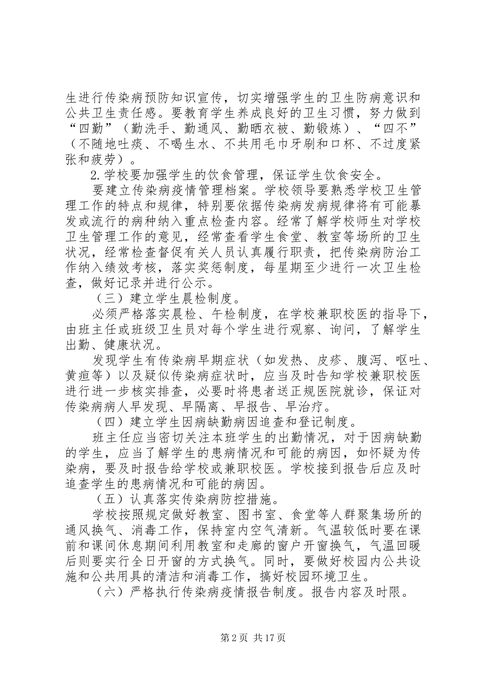 传染病防控实施方案_第2页