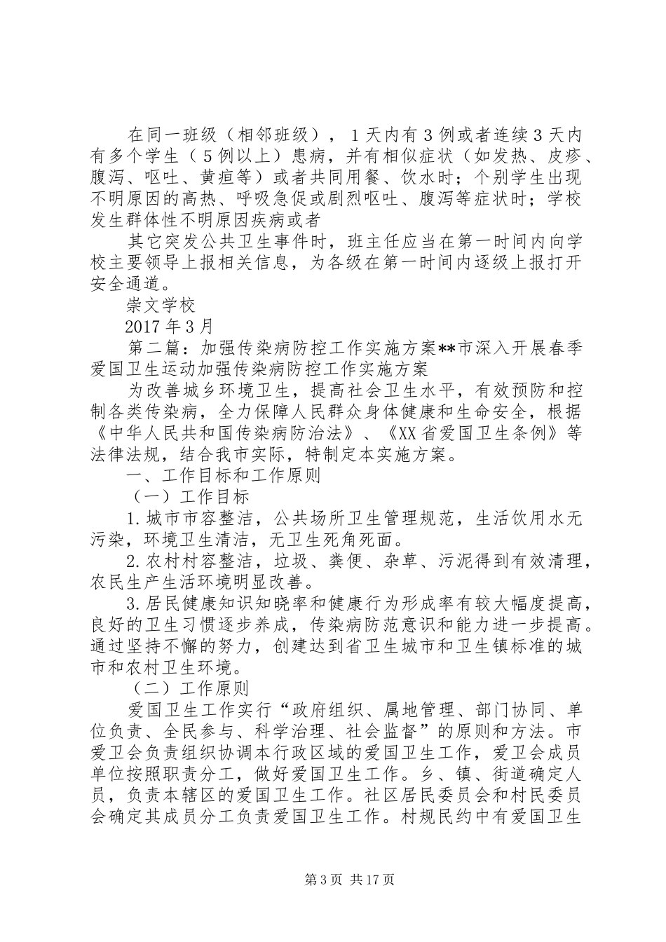 传染病防控实施方案_第3页
