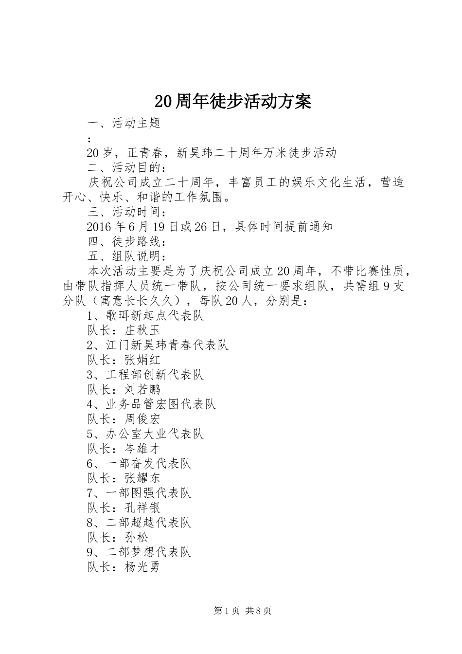 20周年徒步活动方案_第1页