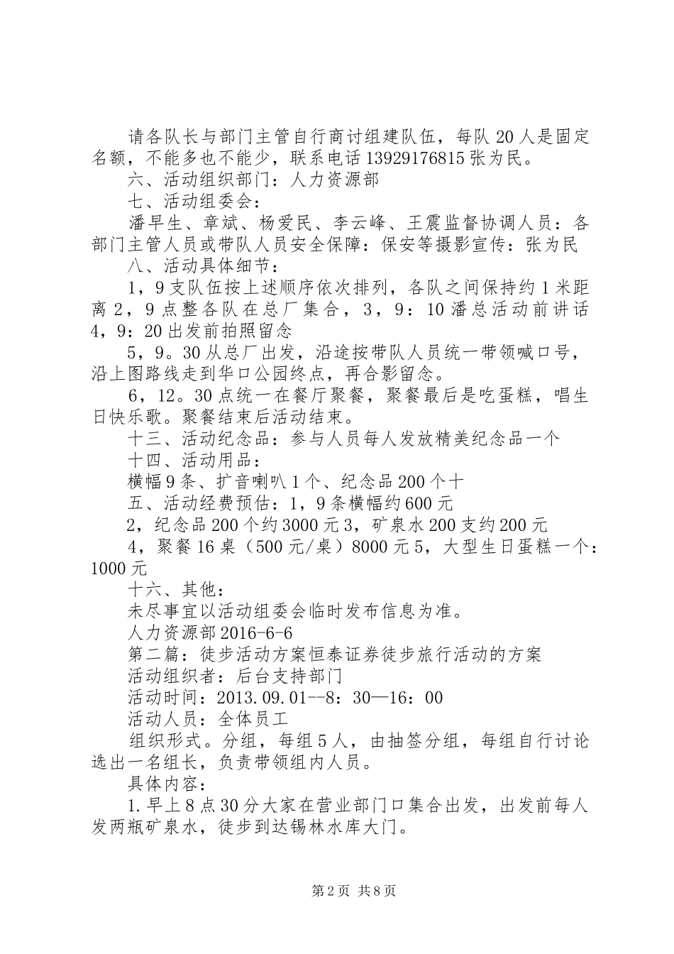 20周年徒步活动方案_第2页