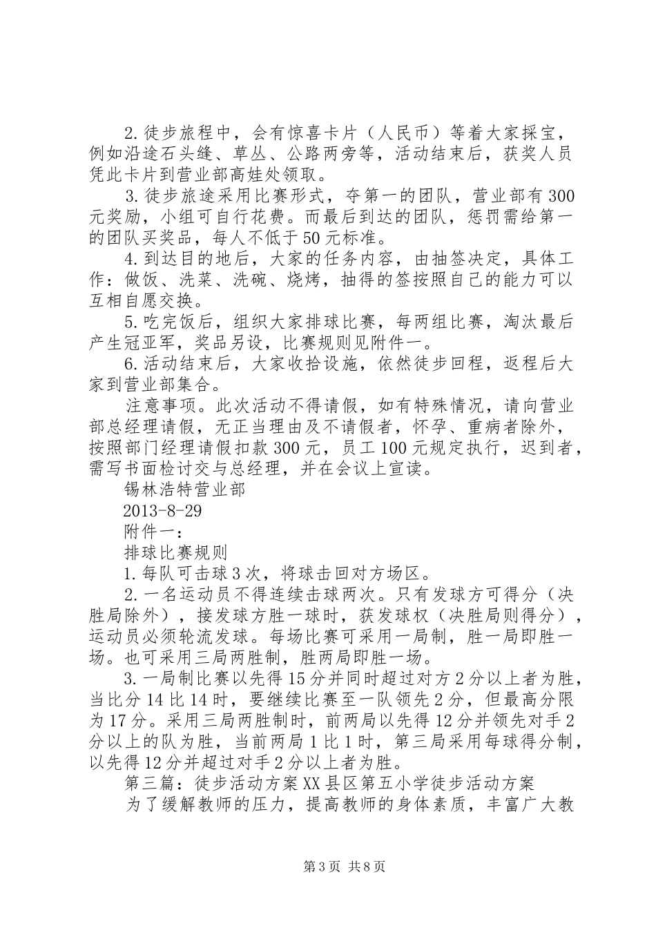 20周年徒步活动方案_第3页