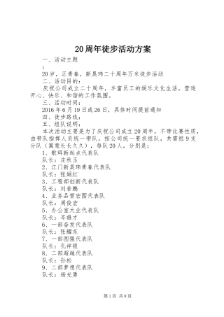 20周年徒步活动方案