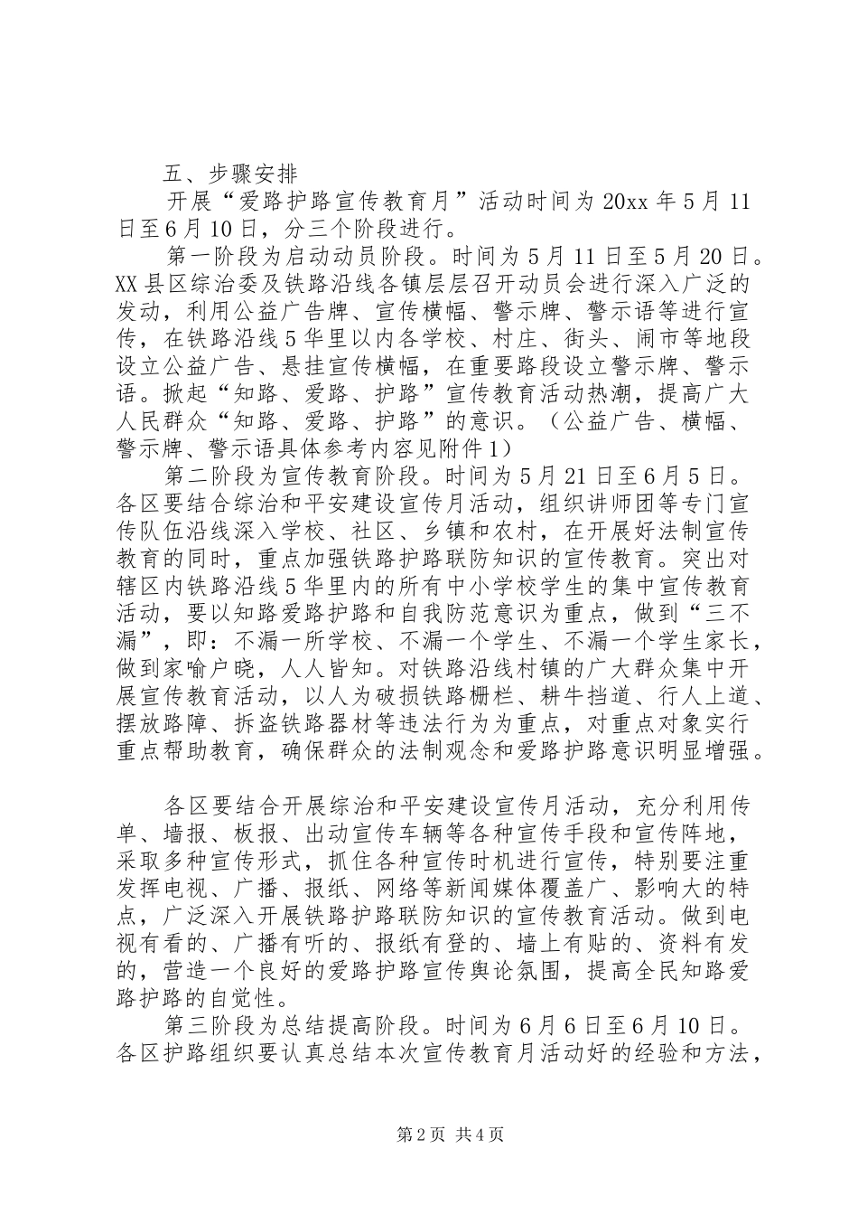 爱路护路宣传教育月活动方案_第2页