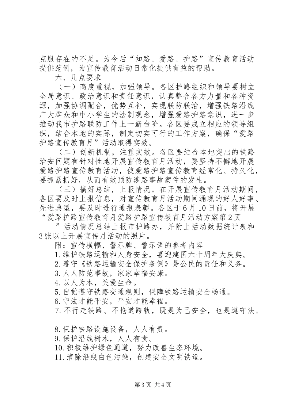爱路护路宣传教育月活动方案_第3页