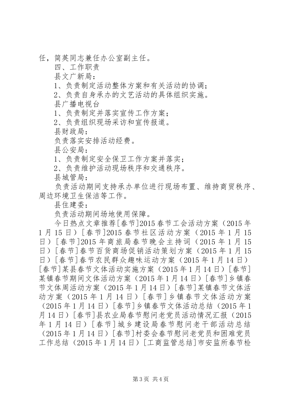 20XX年春节群众文化活动方案_第3页
