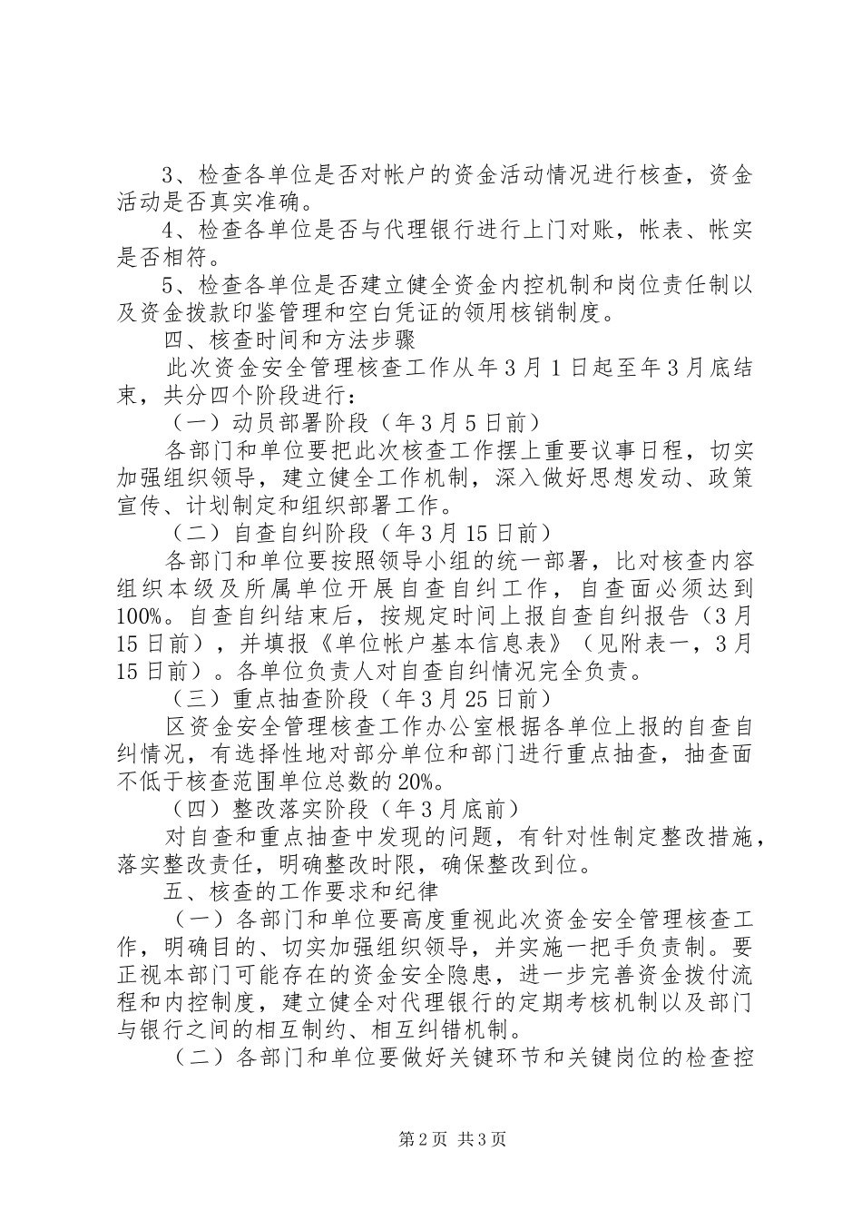 财政性资金安全综治方案_第2页