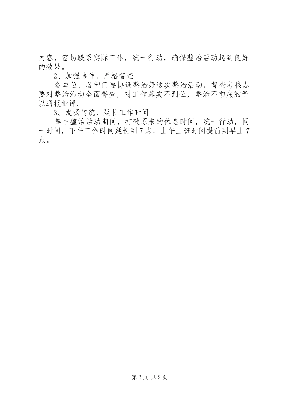 城管行政执法整治方案_第2页