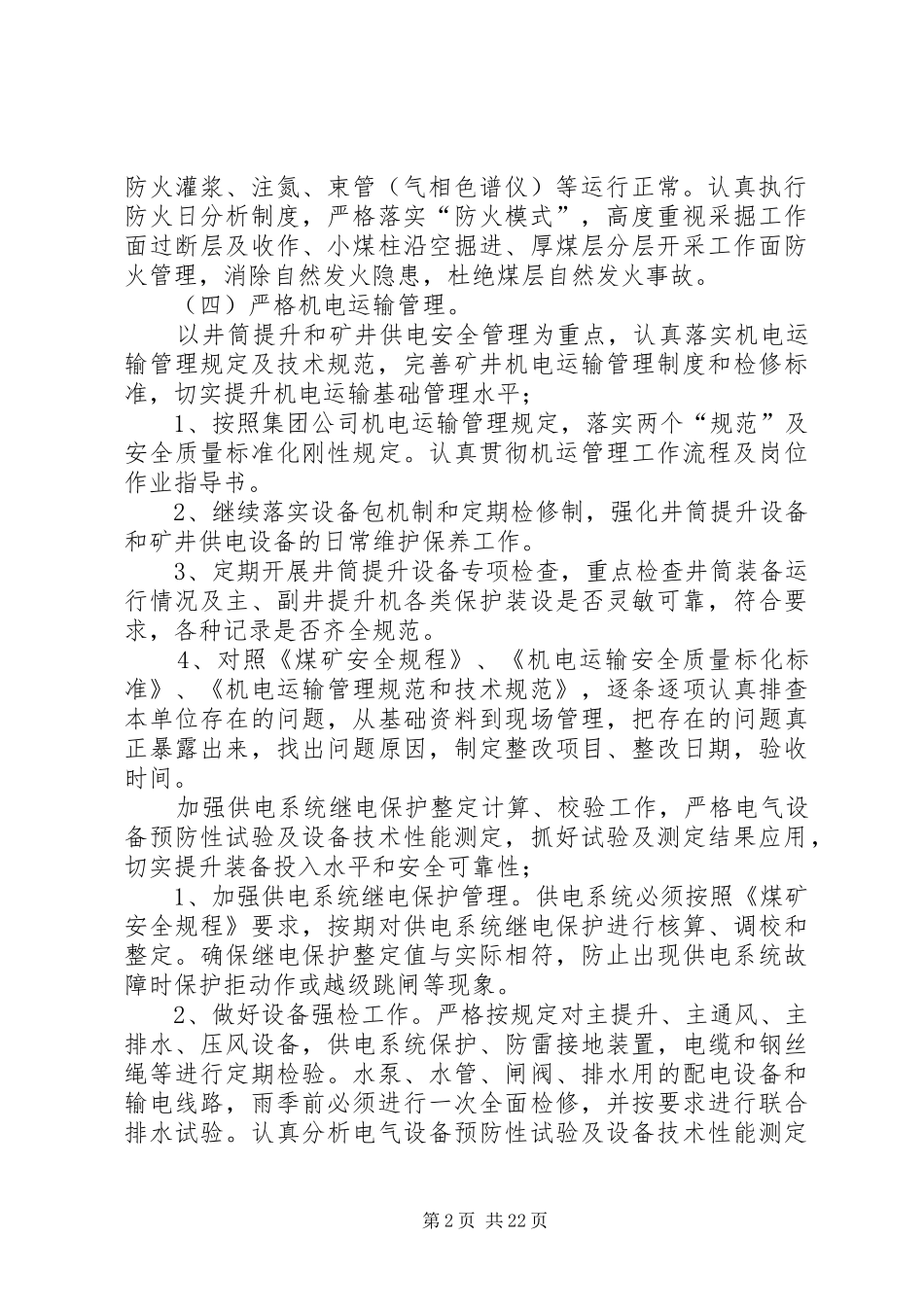 淮北矿业集团进一步加强煤矿重大灾害防治有效防范重特大事故工作方案资料_第2页