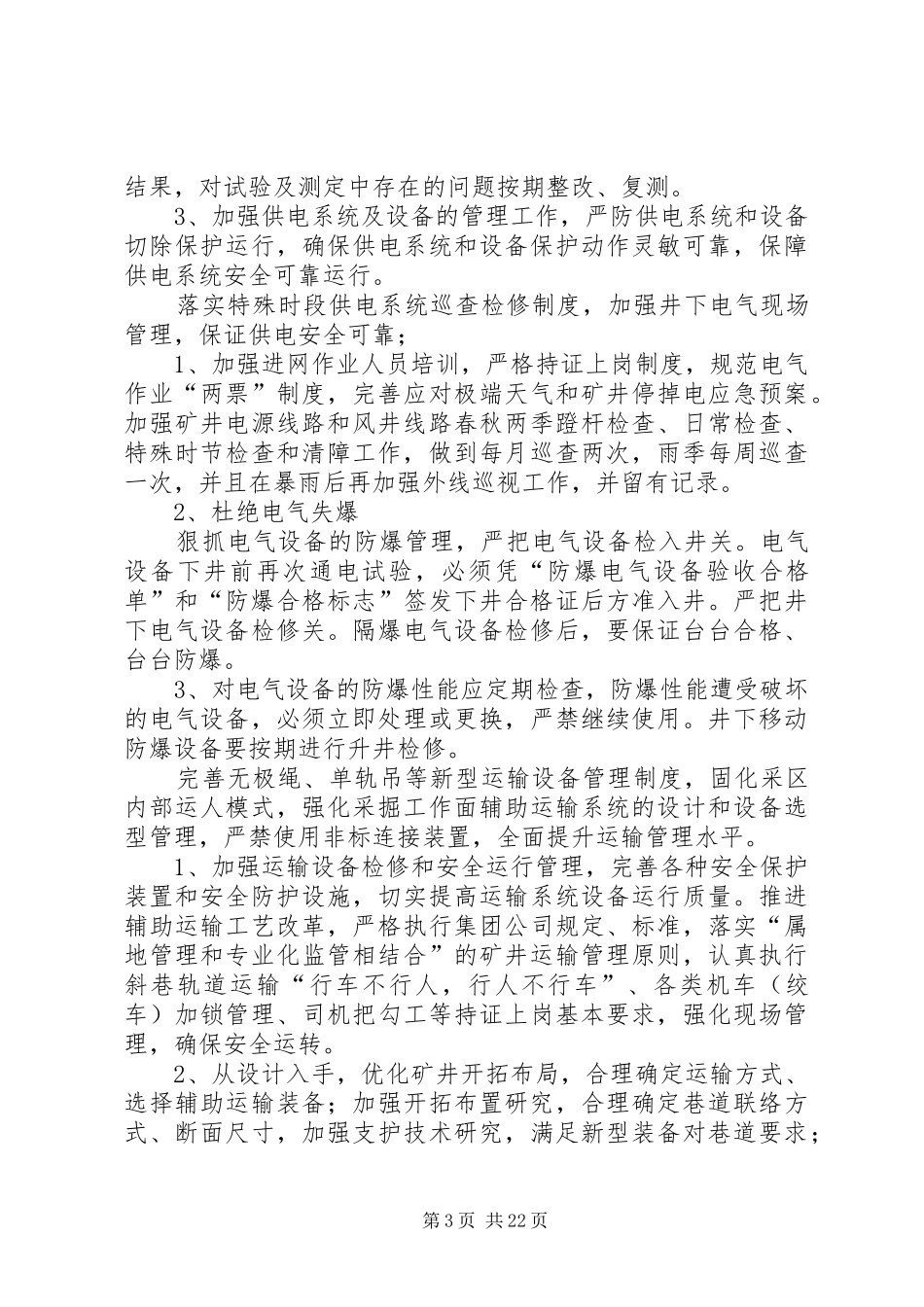 淮北矿业集团进一步加强煤矿重大灾害防治有效防范重特大事故工作方案资料_第3页