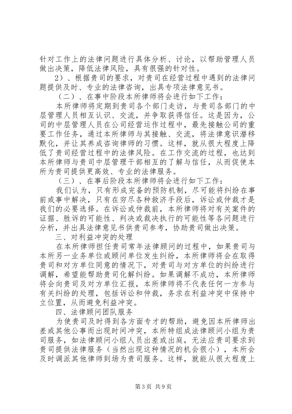 20XX年企业法律顾问服务工作方案_第3页