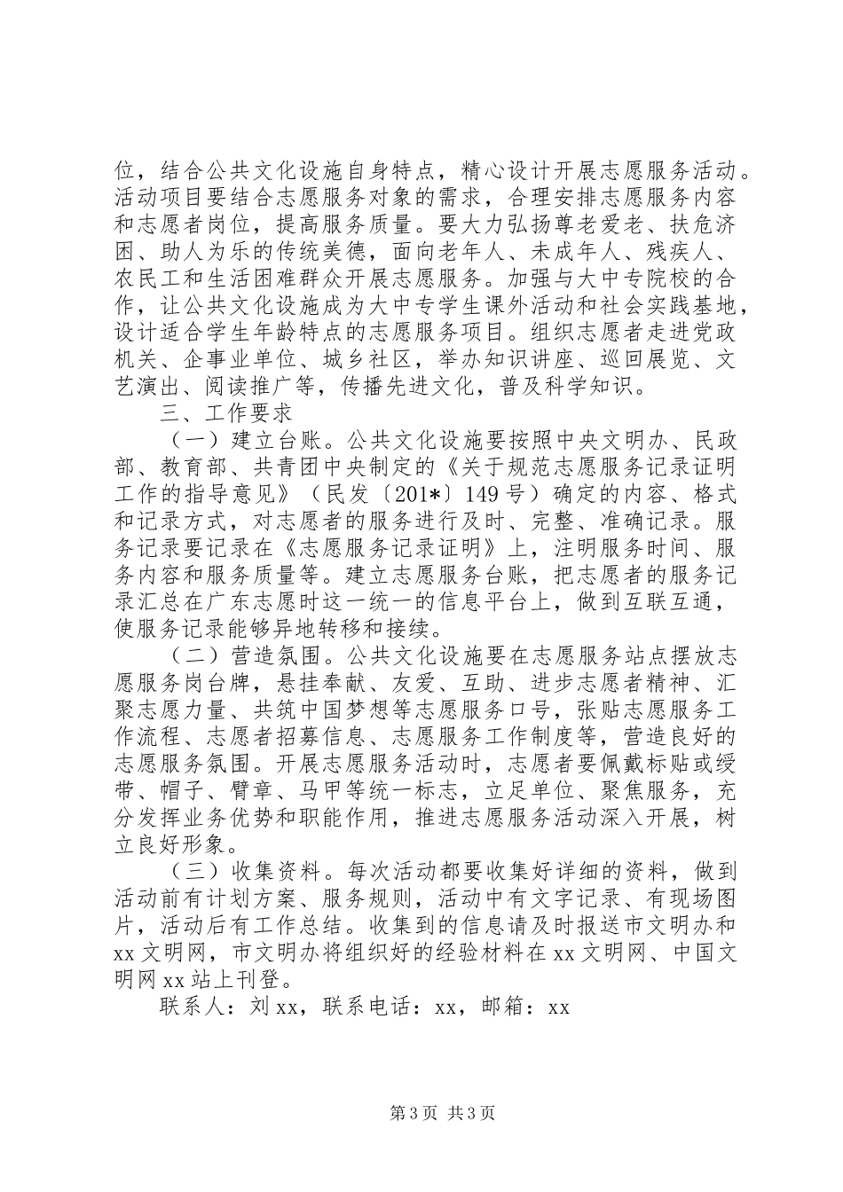 201X年公共文化设施开展学雷锋志愿服务工作方案_第3页