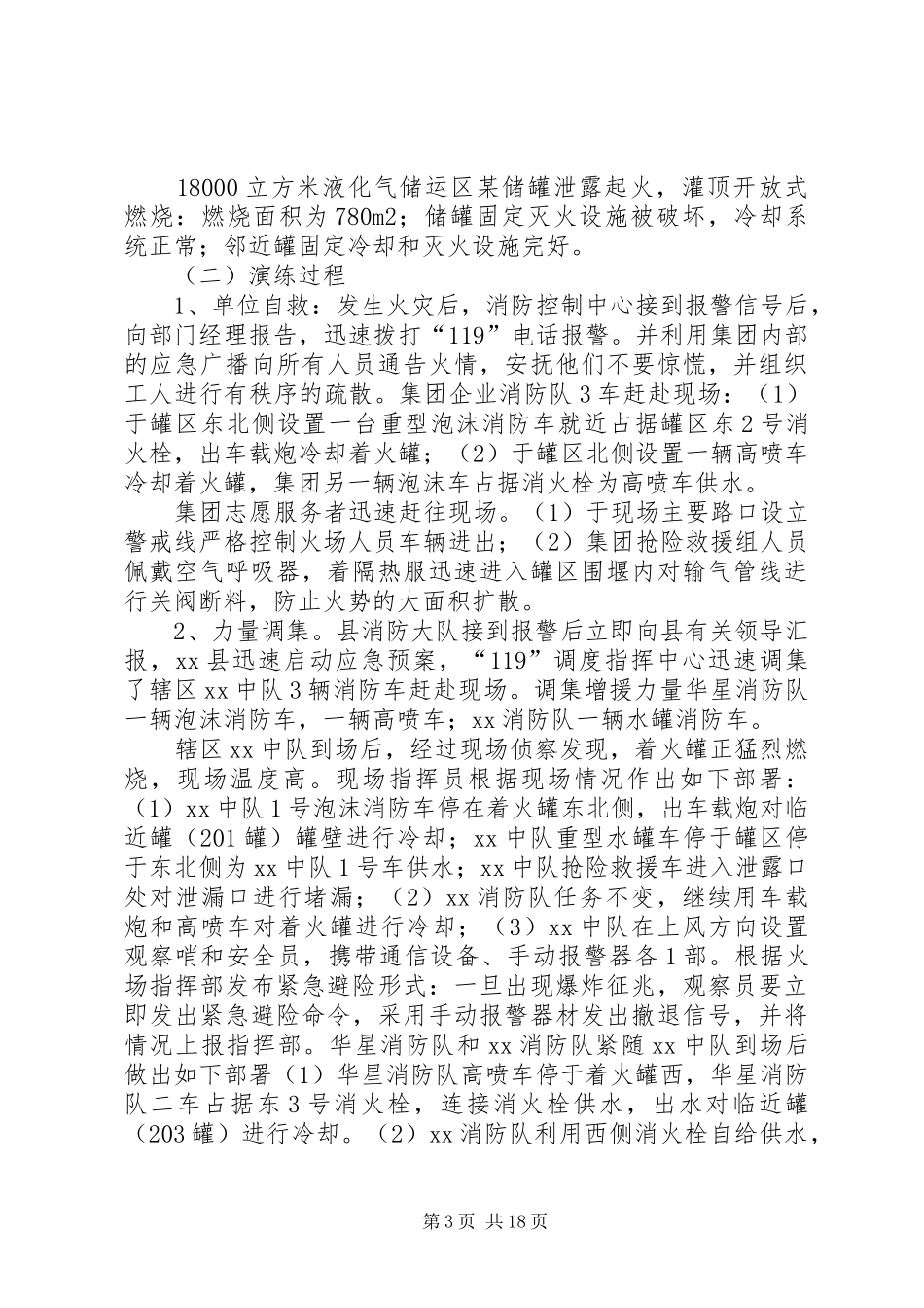 20XX年119XX演练方案_第3页