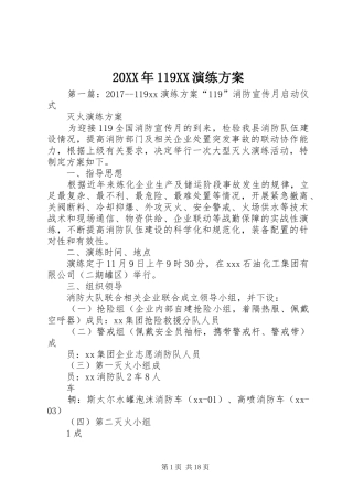 20XX年119XX演练方案