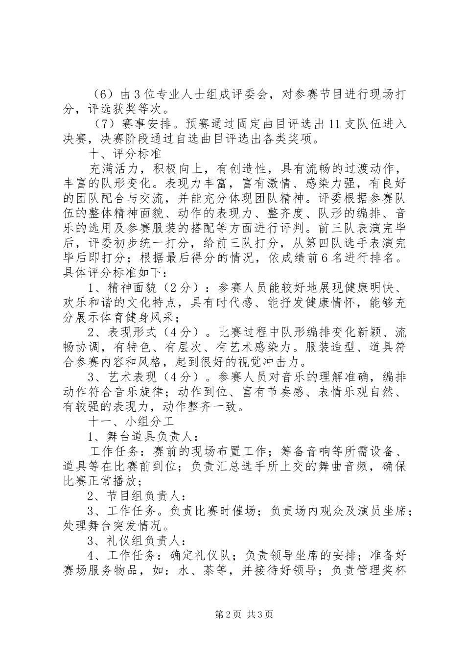 《广场舞大赛》海选方案_第2页