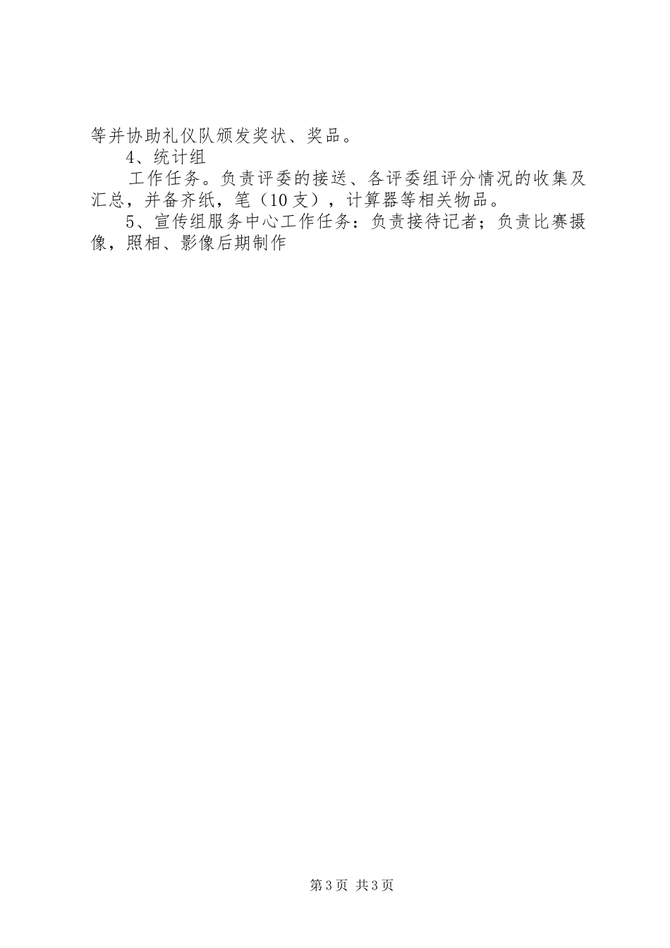 《广场舞大赛》海选方案_第3页