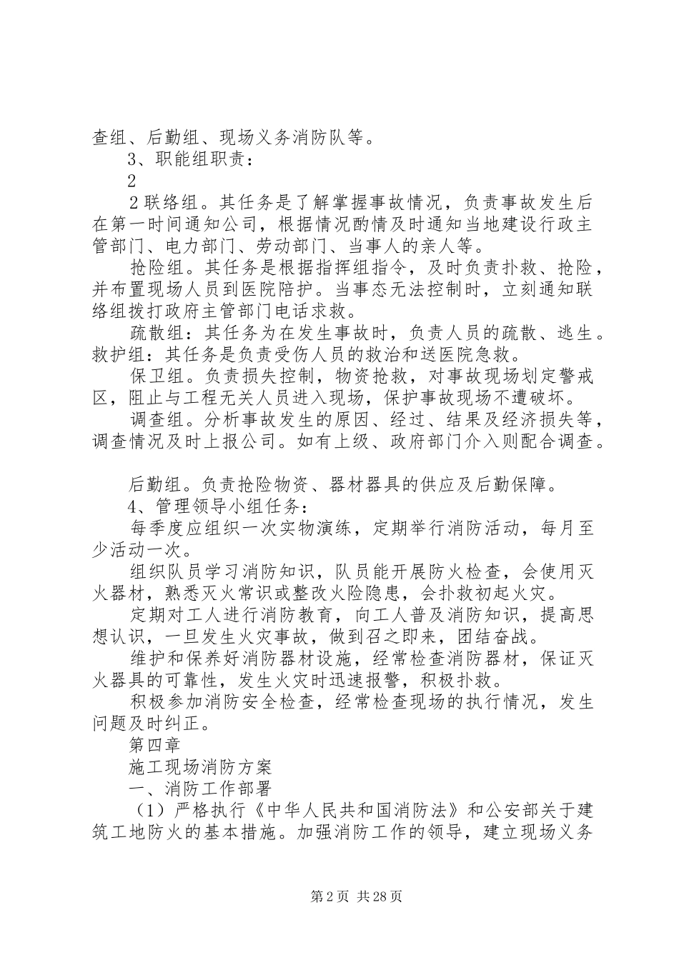 会展医院灭火及疏散应急预案.._第2页