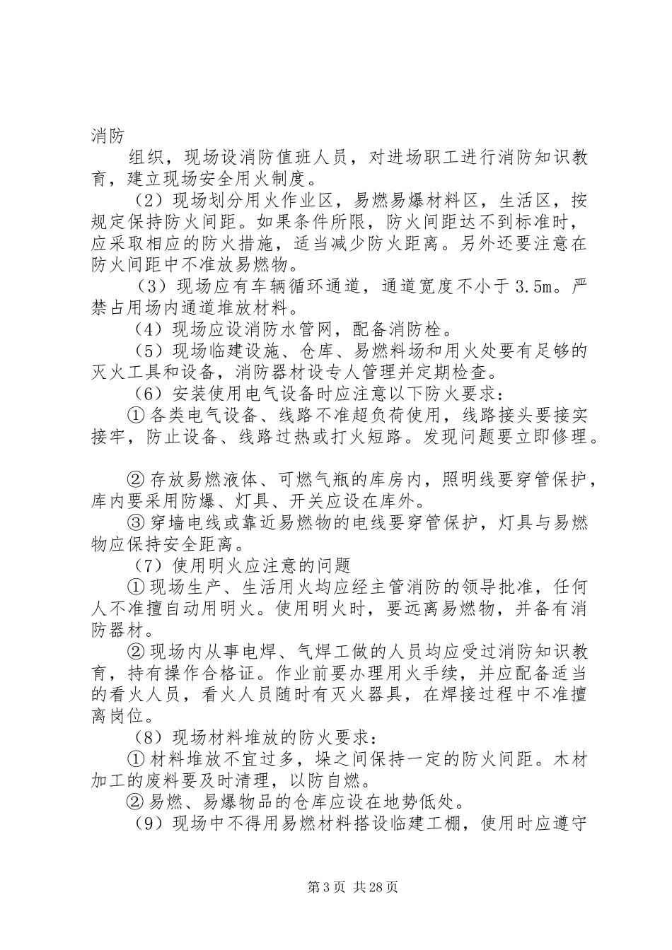 会展医院灭火及疏散应急预案.._第3页