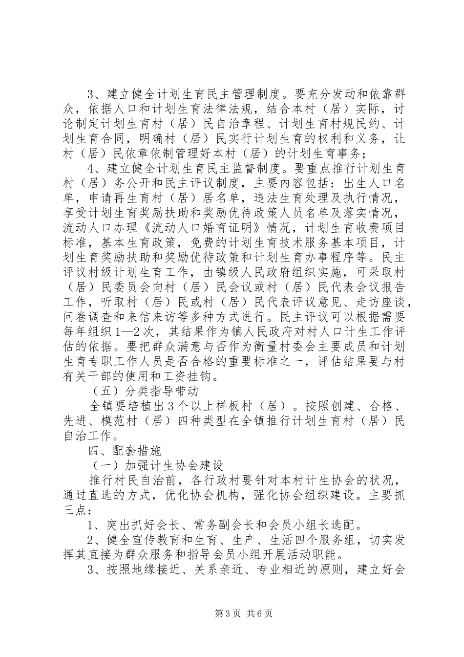 村民自治实施方案大全_第3页