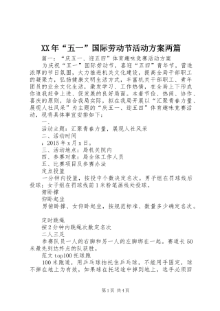 XX年“五一”国际劳动节活动方案两篇