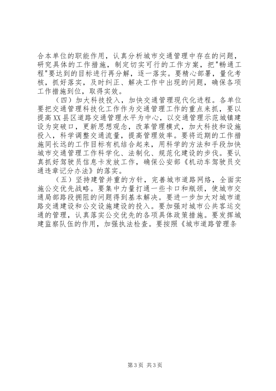 城市交通管理,“畅通工程”实施方案_第3页