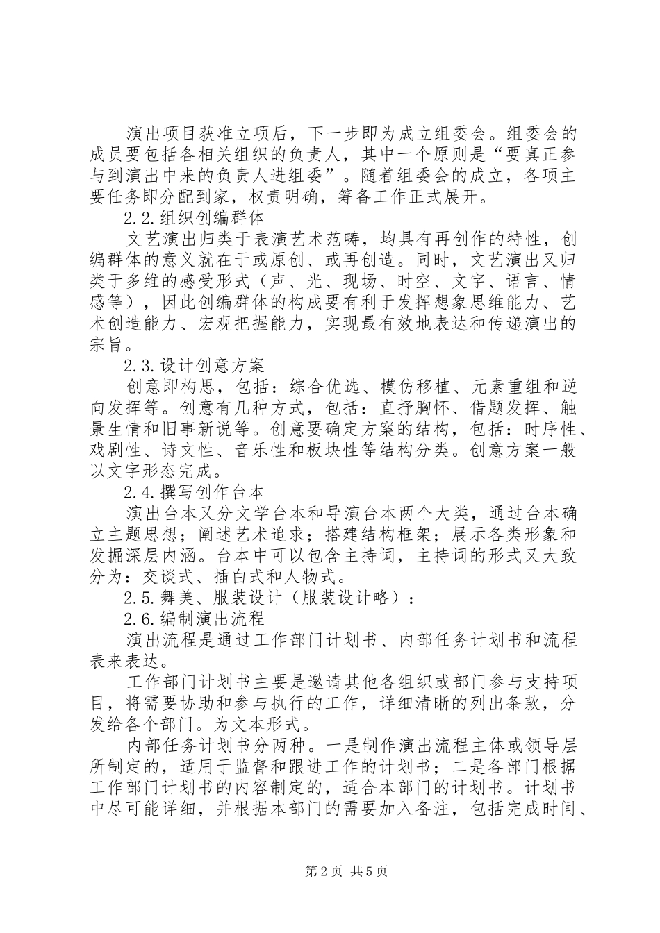 20XX年大型活动组织方案_第2页