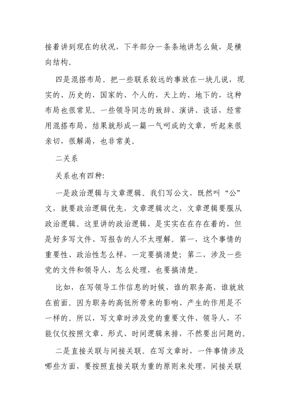 公文写作技巧及指导范本4篇_第2页