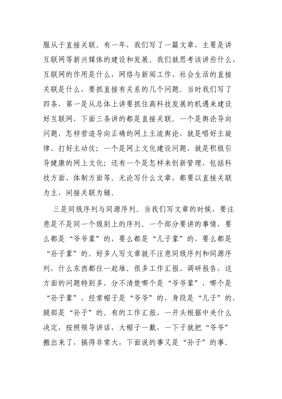 公文写作技巧及指导范本4篇_第3页