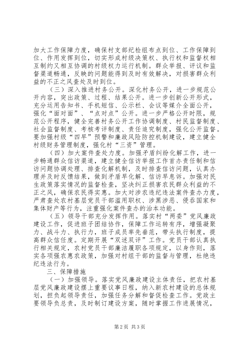 XX年廉洁村庄建设工作方案_第2页