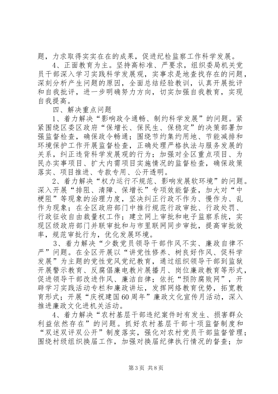 纪检部门主题活动方案_第3页