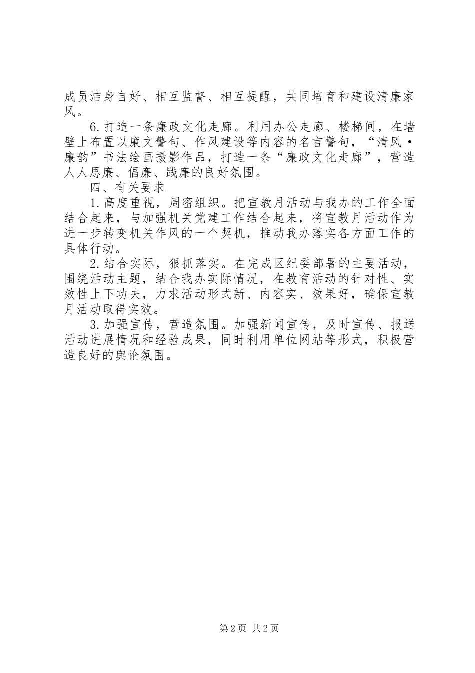 党风廉政宣教活动实施方案_第2页