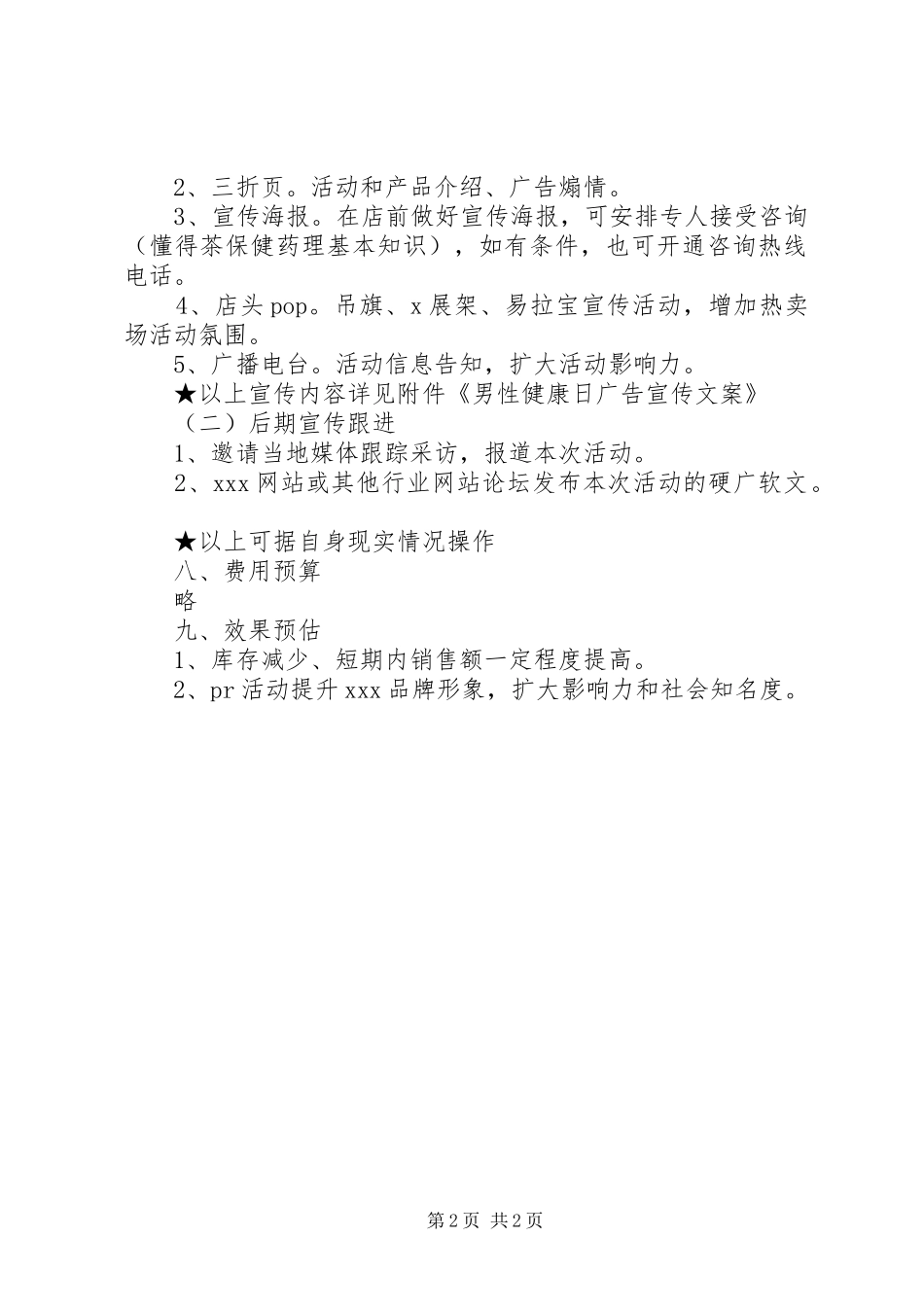 10.28男性健康日活动方案_第2页