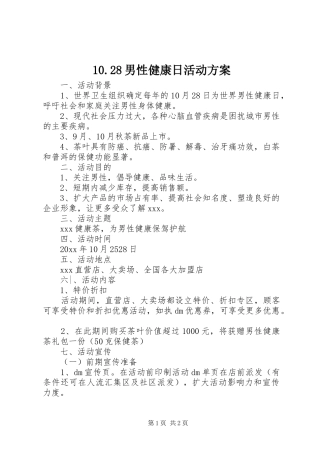 10.28男性健康日活动方案