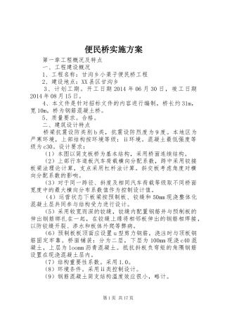 便民桥实施方案