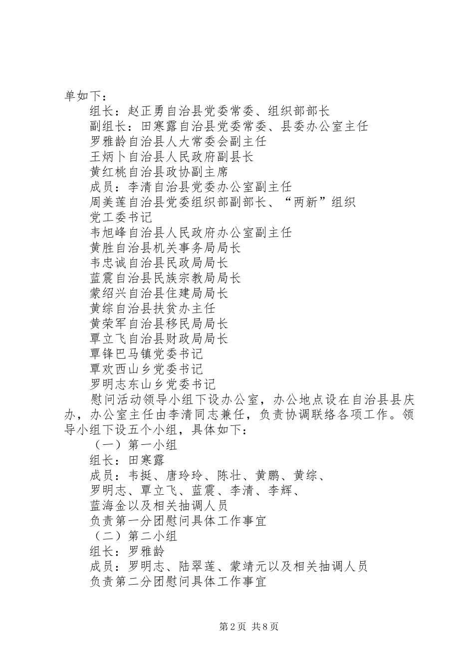 基层慰问活动实施方案_第2页