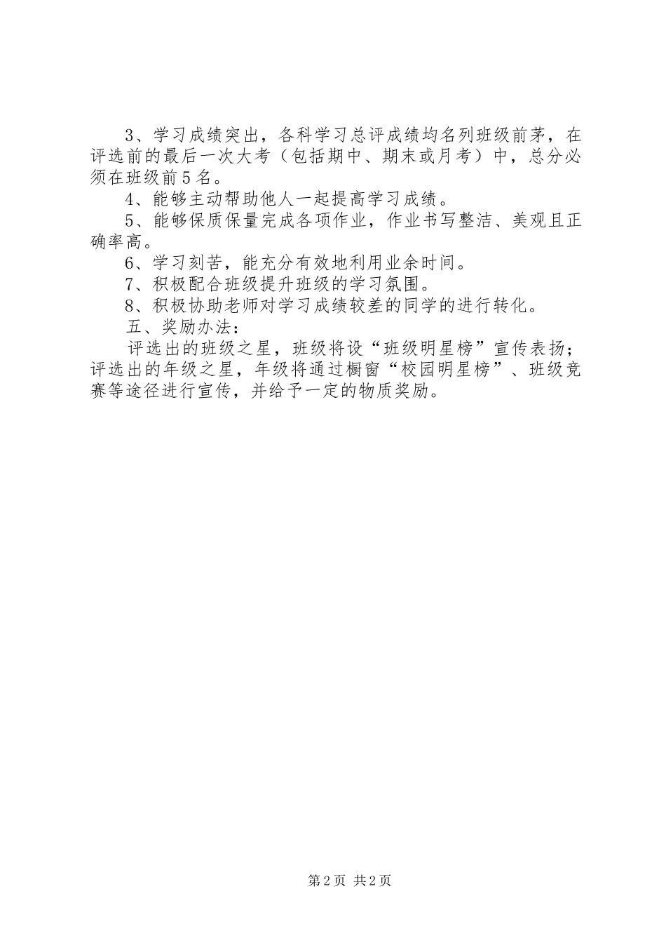 关于评选年级之星的活动方案_第2页