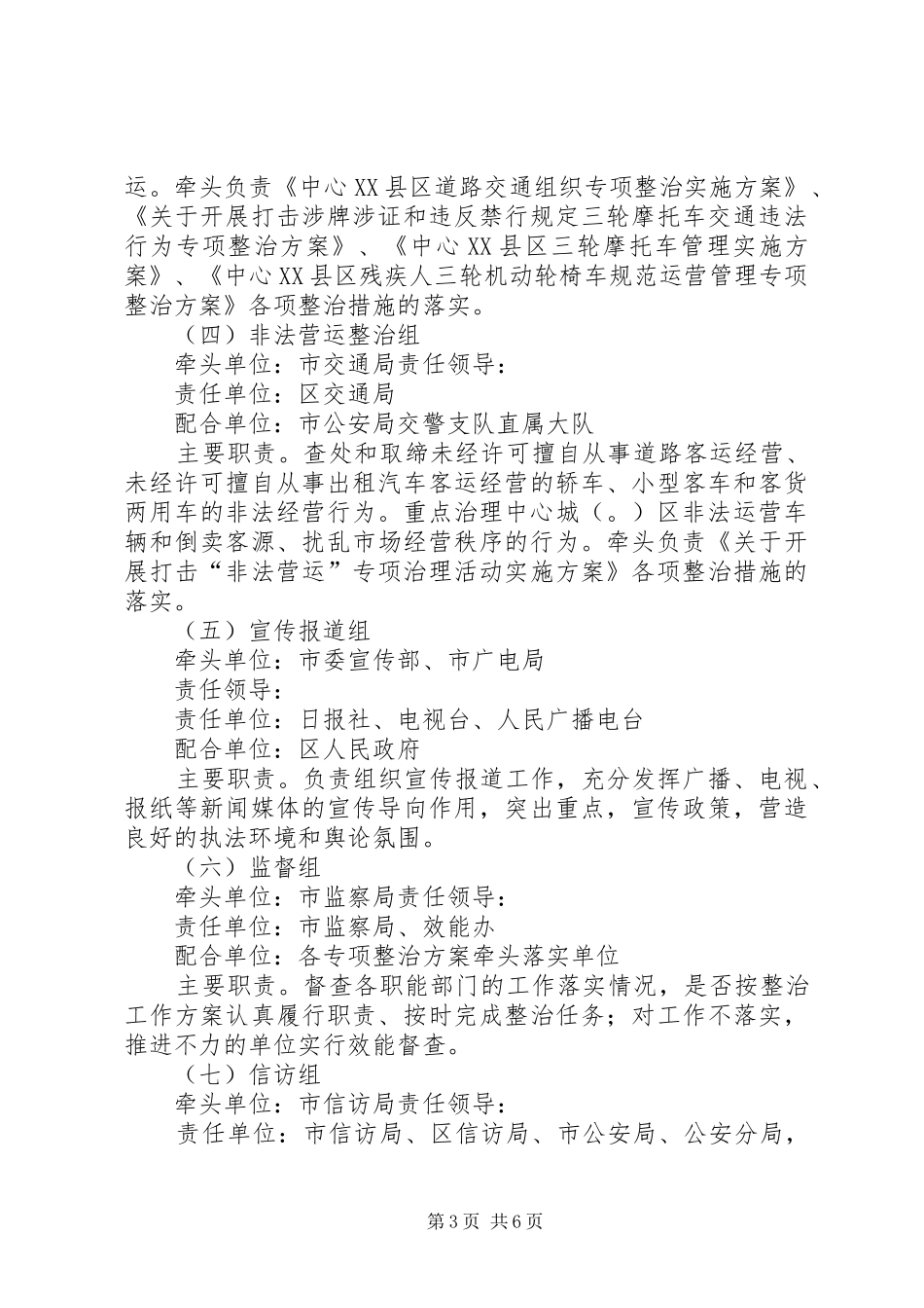 交通综治实施方案_第3页