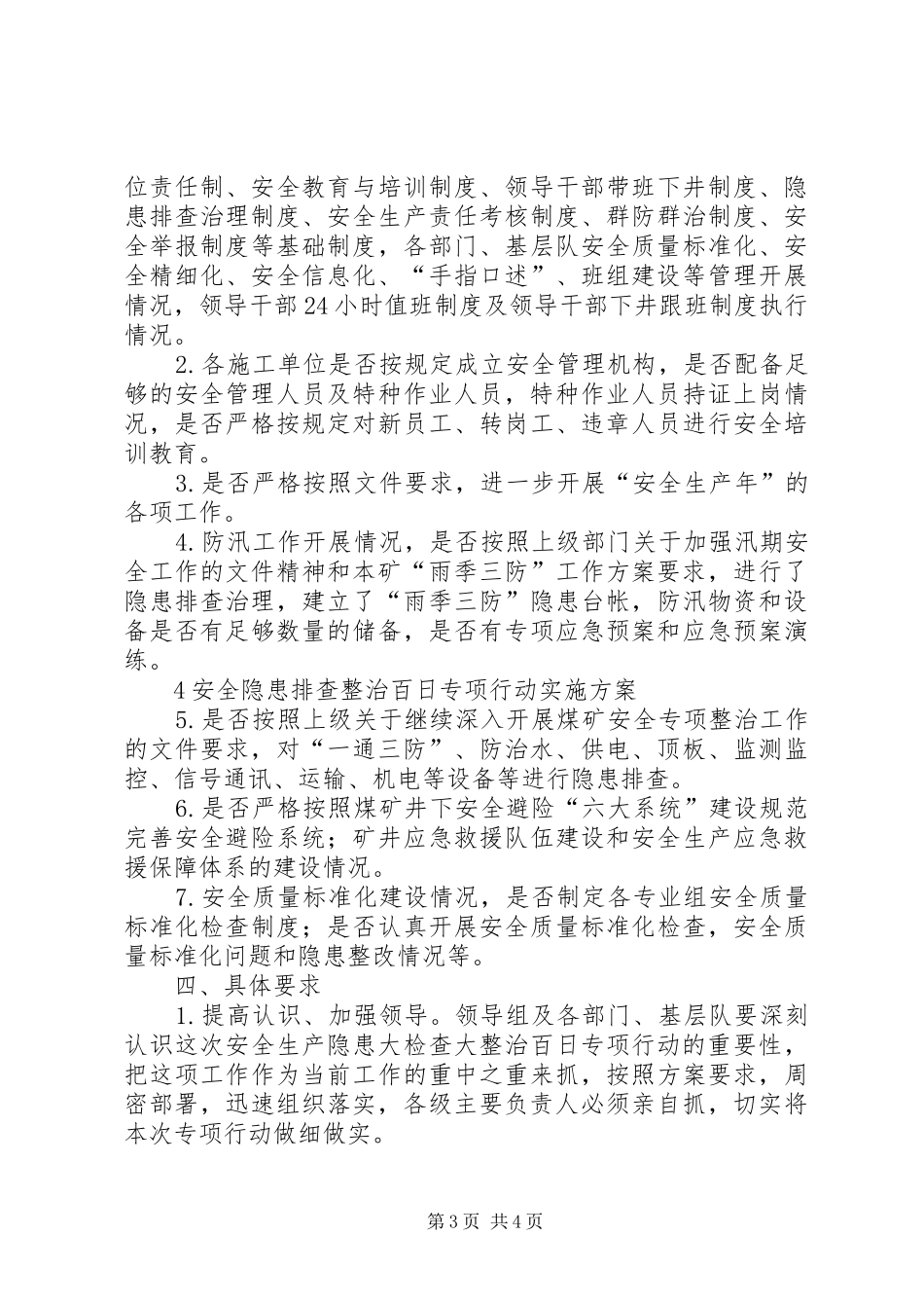 安全隐患排查整治百日专项行动实施方案大全_第3页