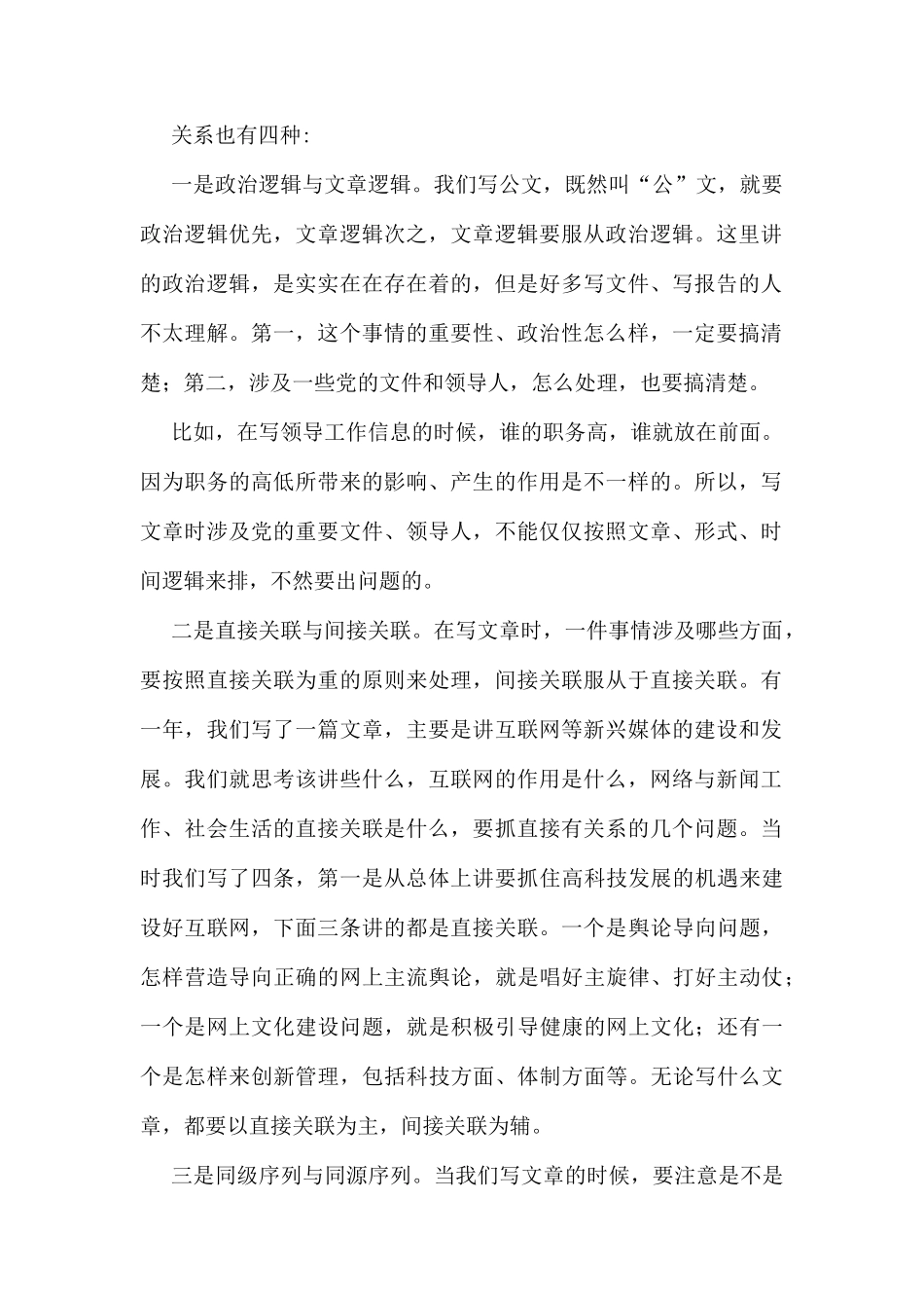 公文写作技巧及指导汇总六篇_第2页