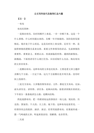 公文写作技巧及指导汇总六篇