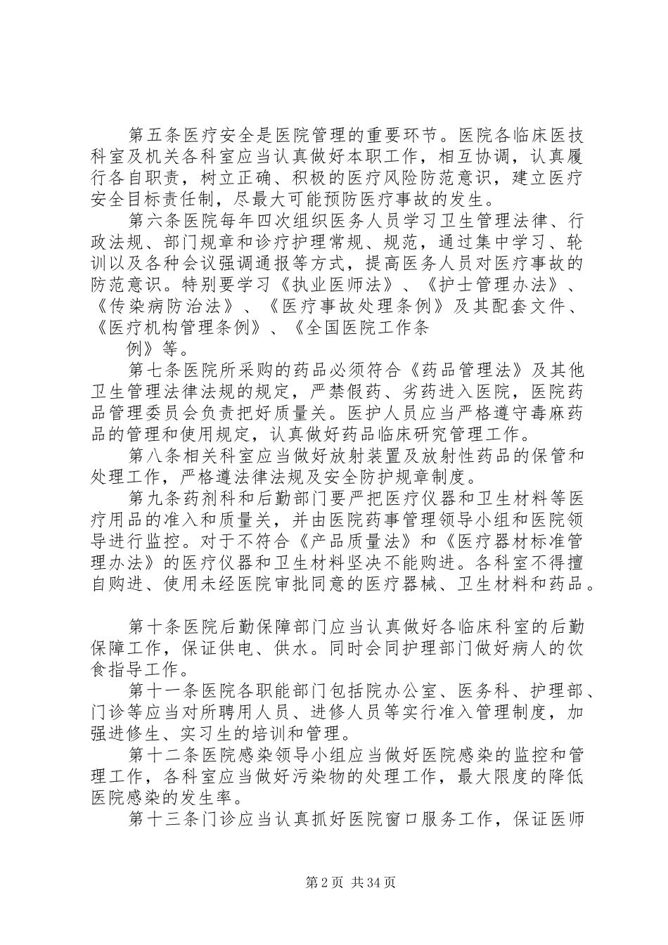 互助县中医院医疗事故防范及处理预案_第2页