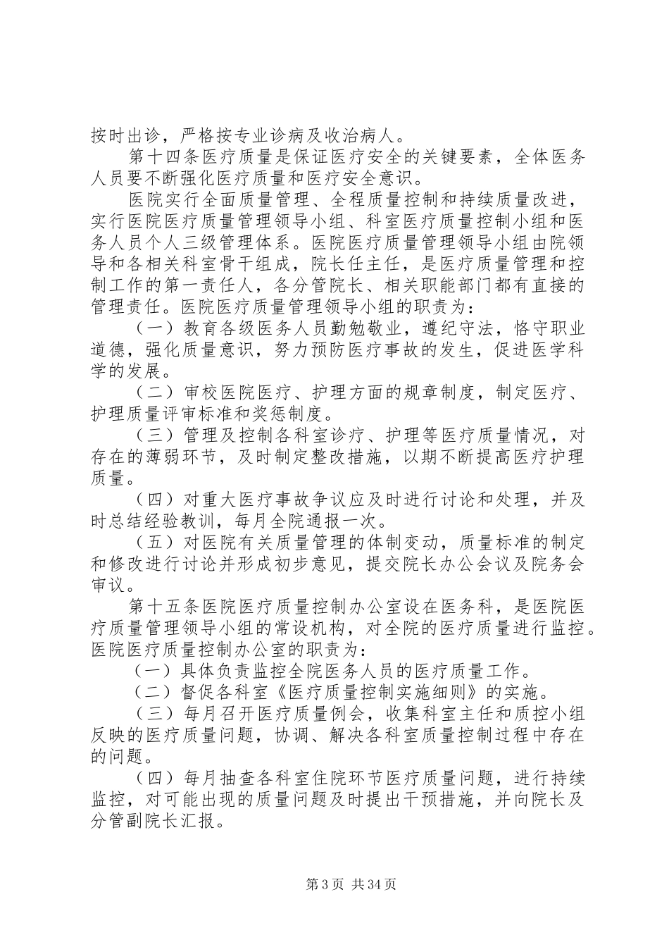 互助县中医院医疗事故防范及处理预案_第3页