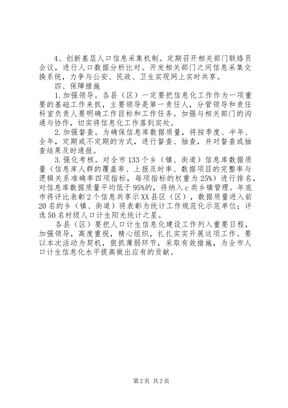 计生委建设推进年工作方案_第2页