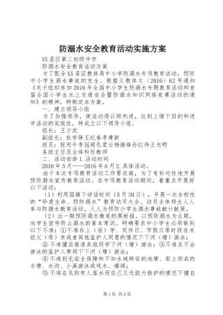 防溺水安全教育活动实施方案_3